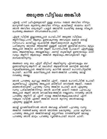 marumakal kambikathakal|Ammaviyappante Priya Marumakal by kambi kathakal.